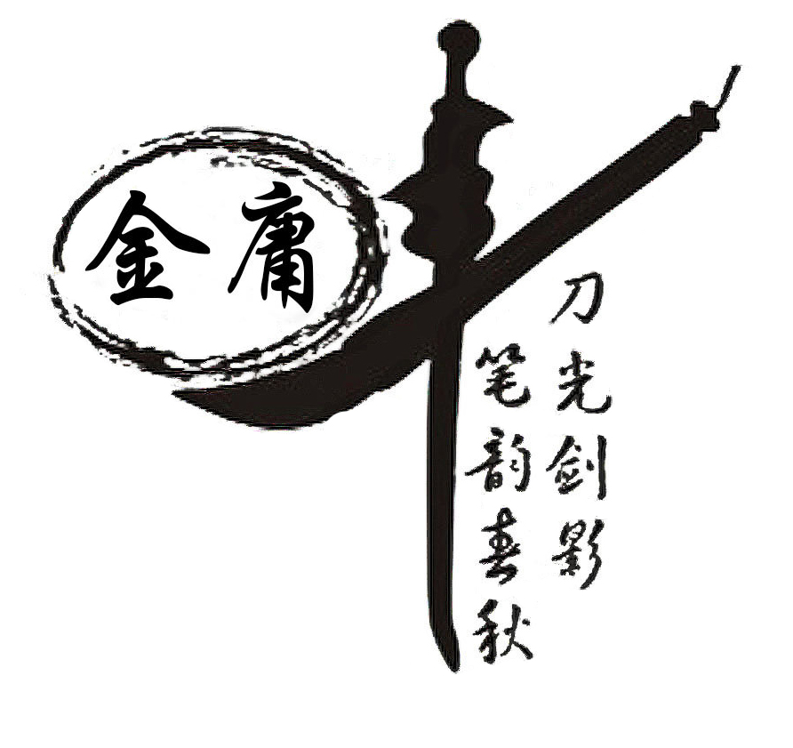 2 金庸先生，再見1.jpg