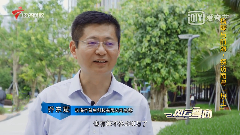 1637892185948015.png 齊普生受邀參與《風(fēng)云粵商》欄目采訪.png